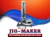 Электрошприц для двухцветного литья Jig-maker -1_a