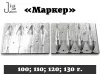 Форма для литья грузил Маркер от 100 до 130 г - 2