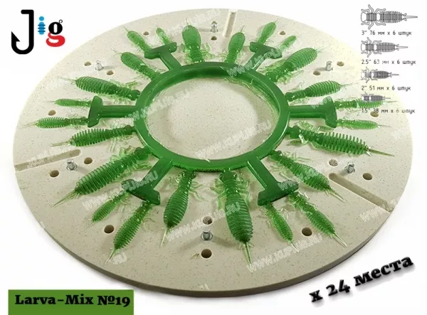 Центробежная форма набор № 19 Larva-Mix х 24 места 2