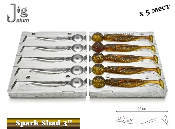Spark Shad 3 75 мм х 5 мест DUOCOLOR Алюминий  - 2