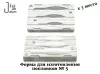 Форма для изготовления поплавков № 5- 2