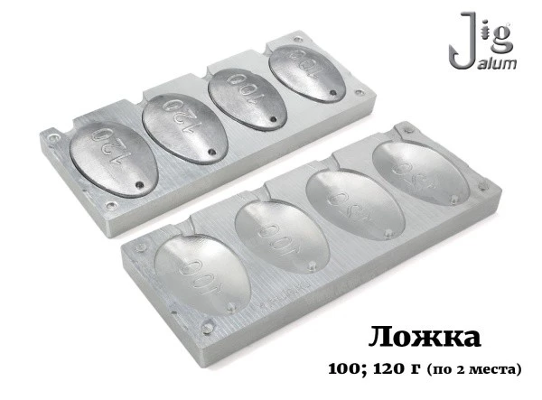 Форма для литья грузил Ложка от 100 до 120 г х 4 места 2