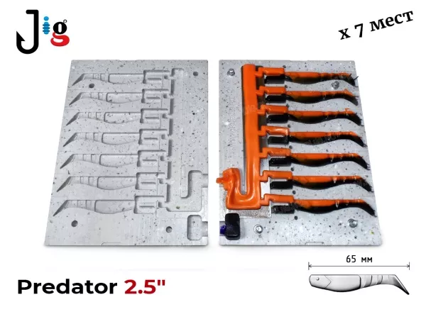 Predator 2.5 65 мм х 7 мест JIG-MAKER - 2