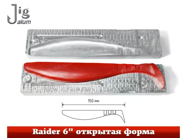 Raider 6 150 мм Алюминий (открытая форма) - 2