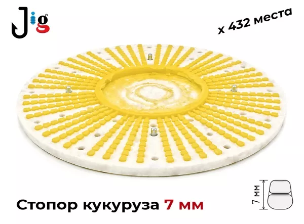 Центробежная форма Стопор кукуруза 7 мм х 432 места - 2