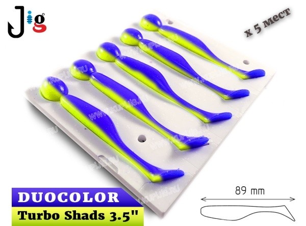 Turbo Shads 3.5 89 мм х 5 мест DUOCOLOR 2