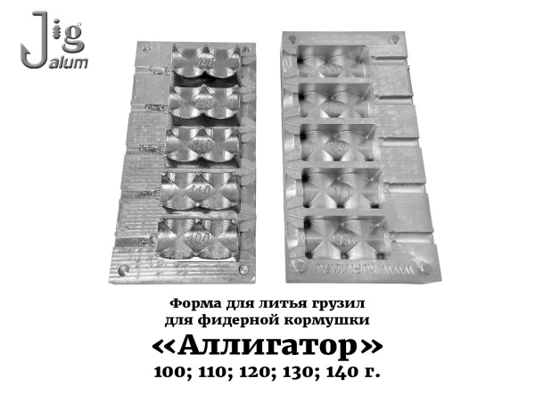 Форма для литья грузил Аллигатор от 100 до 140 г - 2a