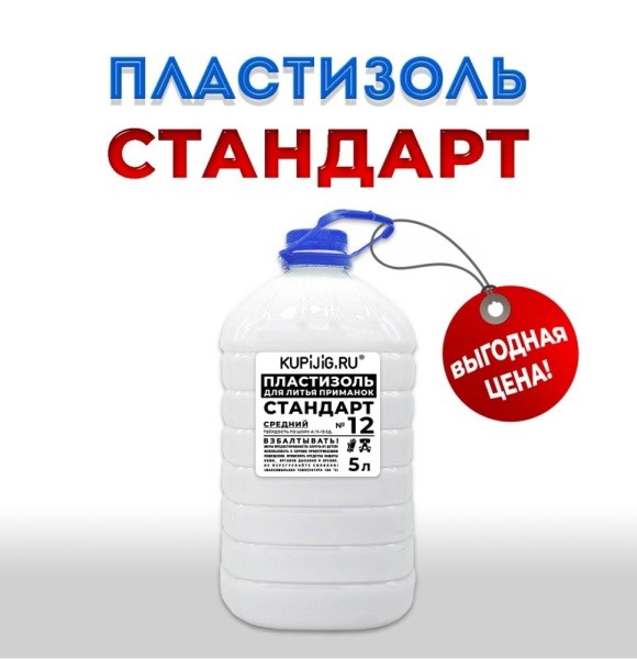 Пластизоль СТАНДАРТ