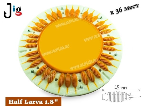 Центробежная форма Half Larva 1.8 45 мм x 36 мест 2