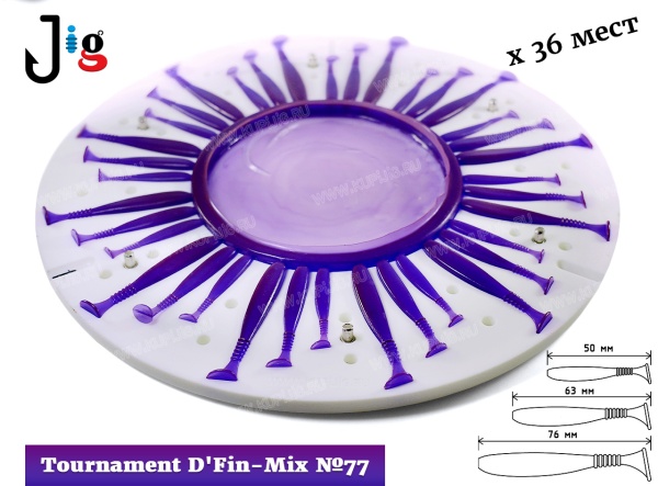 Центробежная форма набор № 77 Tournament D'Fin-Mix х 36 мест - 2