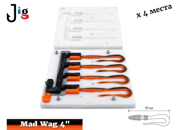 Mad Wag 4 99 (до загиба хвоста) х 4 места JIG-MAKER - 2