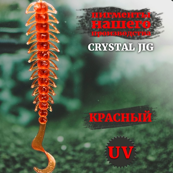 Пигмент CRYSTAL JIG Красный 1