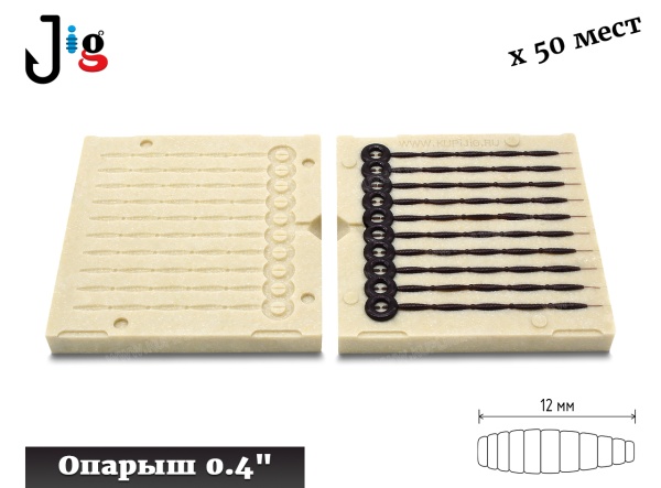 Опарыш 0.4 12 мм х 50 мест - 2