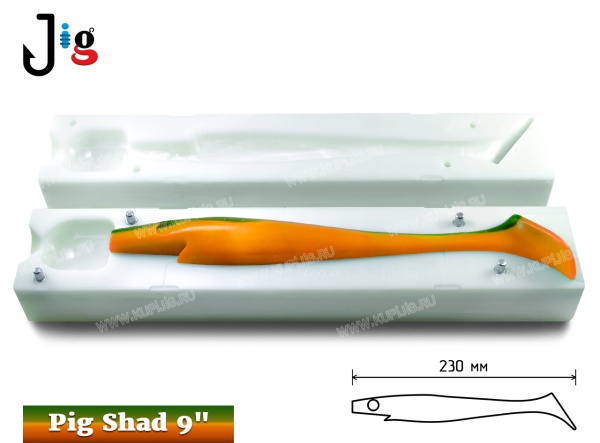 Pig Shad 9 230 мм - 2