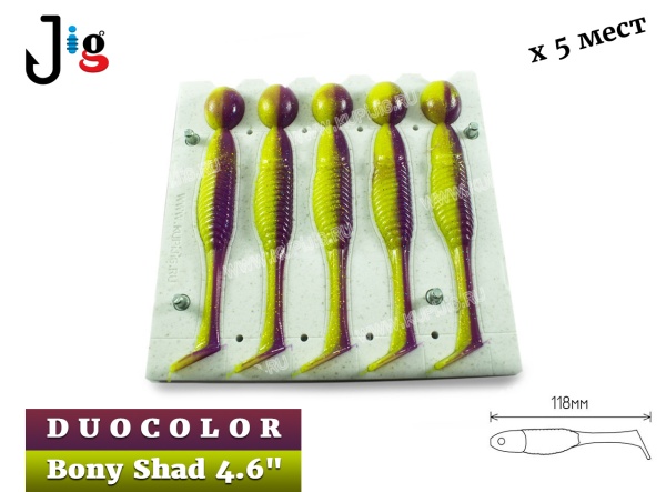 Bony Shad 4.6 118 мм х 5 мест DUOCOLOR - 2