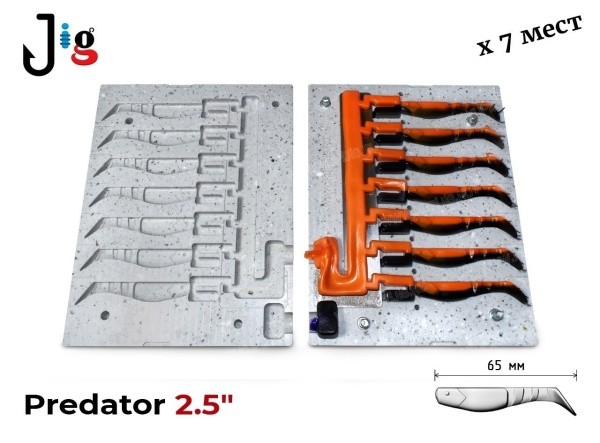 Predator 2.5 65 мм х 7 мест JIG-MAKER - 2