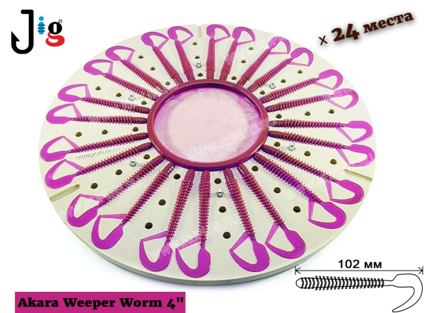 Центробежная форма Weeper Worm 4 102 мм х 24 места 2