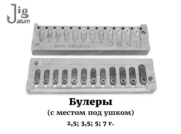 Форма для литья блесен Булер 2,5-3,5-5-7 г - 2