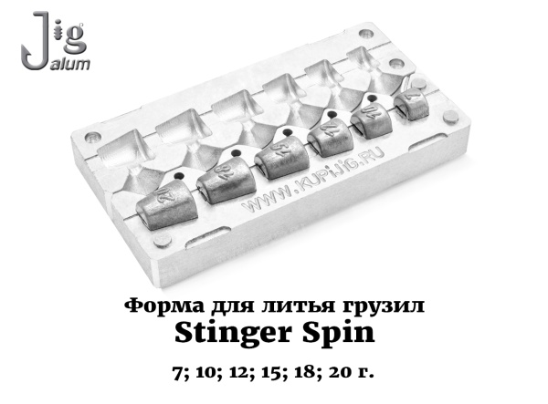 Форма для литья грузил Stinger Spin от 7 до 20 г - 2