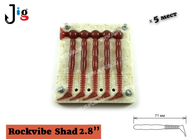 Rockvibe Shad 2.8 71 мм х 5 мест №2