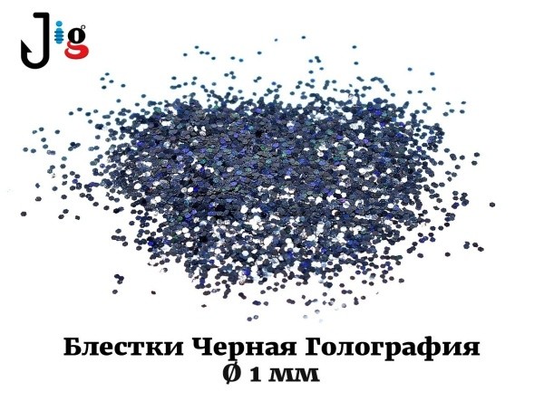 Блестки Черная Голография 1 мм - 2