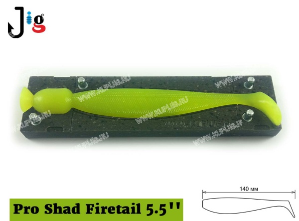 Pro Shad Firetail 5.5 140 мм 2