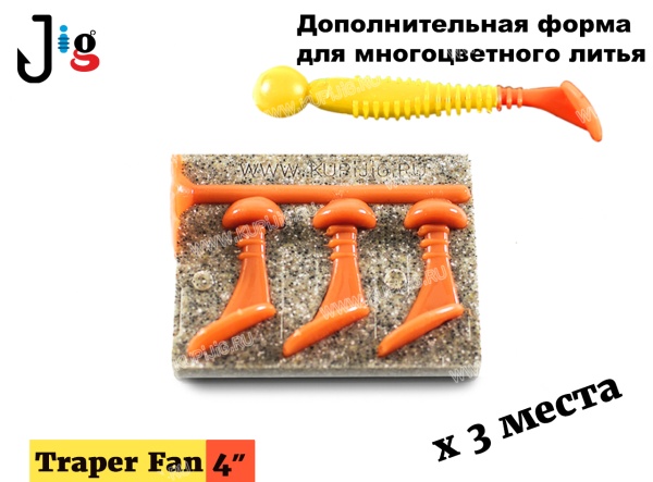 Доп. форма Traper Fan 4 96 мм (хвосты) - 2