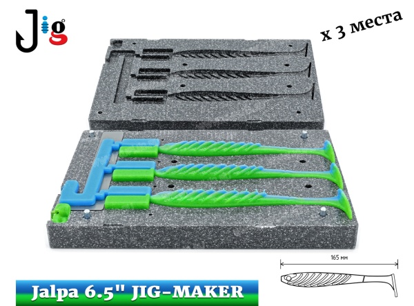 Jalpa 6.5 165 мм х 3 места JIG-MAKER - 2