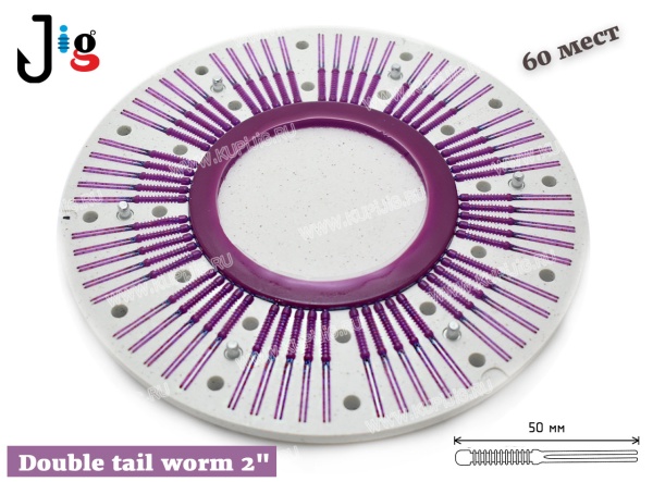 Центробежная форма Double tail worm 2 мм х 60 мест 2