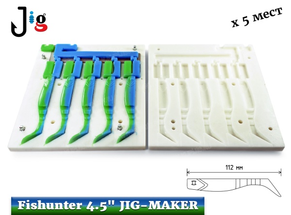 Fishunter 4.5 112 мм х 5 мест JIG-MAKER - 2