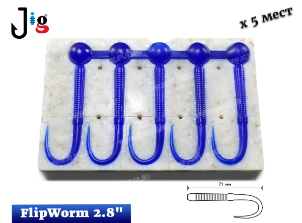 flip-worm-2.8-71-mm-x-5-mest-2