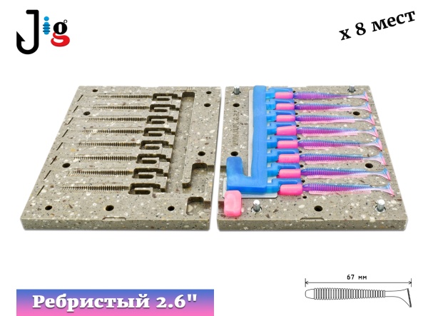 Ребристый 2.6 67 мм х 8 мест JIG-MAKER - 2