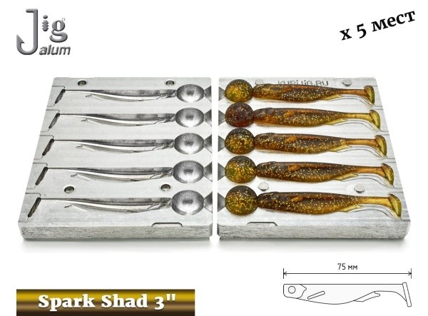 Spark Shad 3 75 мм х 5 мест DUOCOLOR Алюминий  - 2