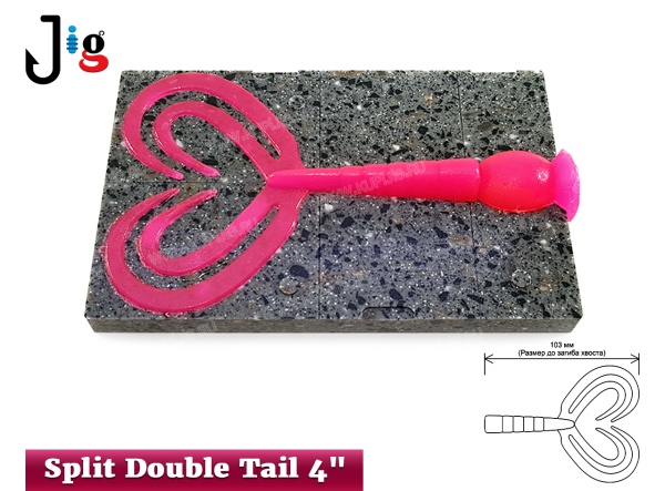 Split Double Tail 4 103 мм - 2