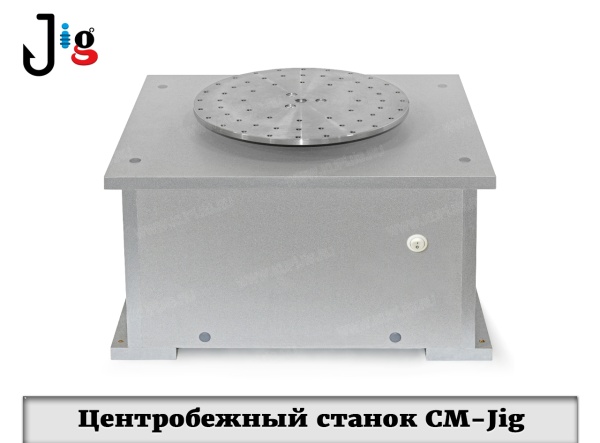 Центробежный станок CM-Jig - 2_