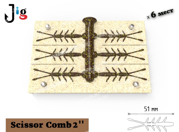 Scissor Comb 2 51 мм х 6 мест 2