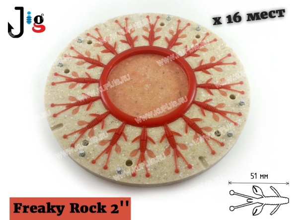 Центробежная форма Freaky Rock 2 51 мм x 16 мест