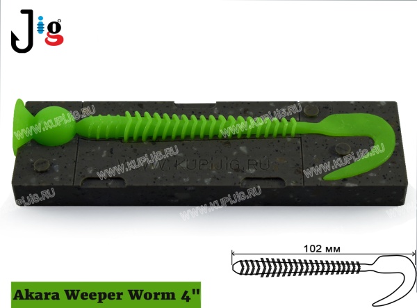 Weeper Worm 4 102 мм 2