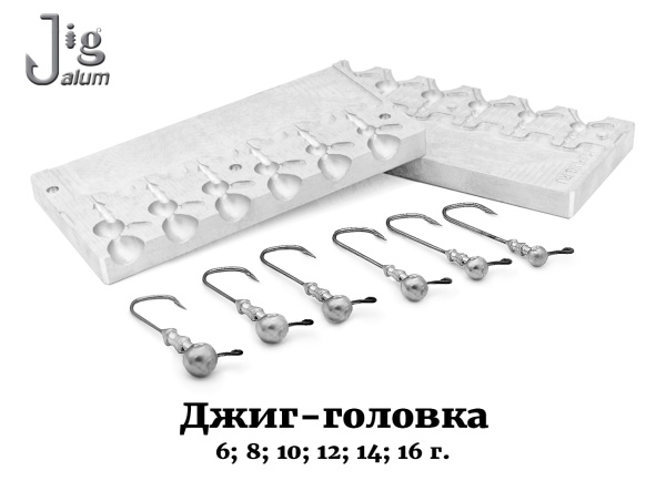 Форма для литья грузил Джиг-головка от 6 до 16 г под крючок 120 градусов - 2