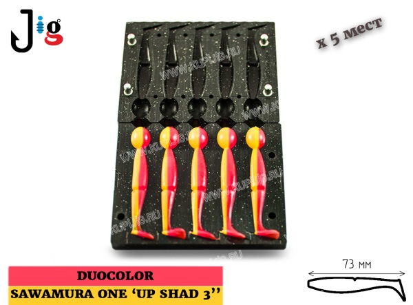 Sawamura One'up Shad 3 73 мм х 5 мест DUOCOLOR 2