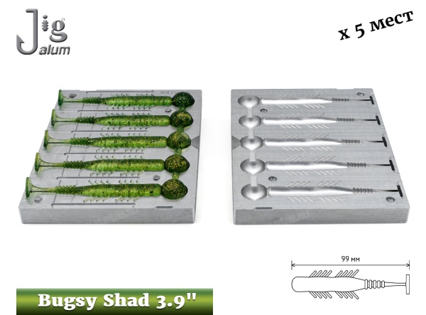 Bugsy Shad 3.9 99 мм х 5 мест Алюминий - 2