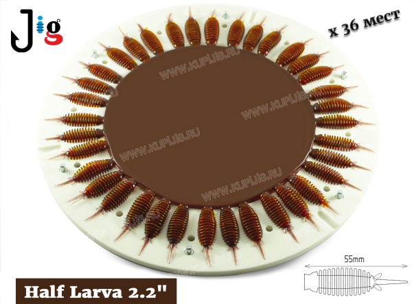 Центробежная форма Half Larva 2.2 55 мм x 36 мест 2