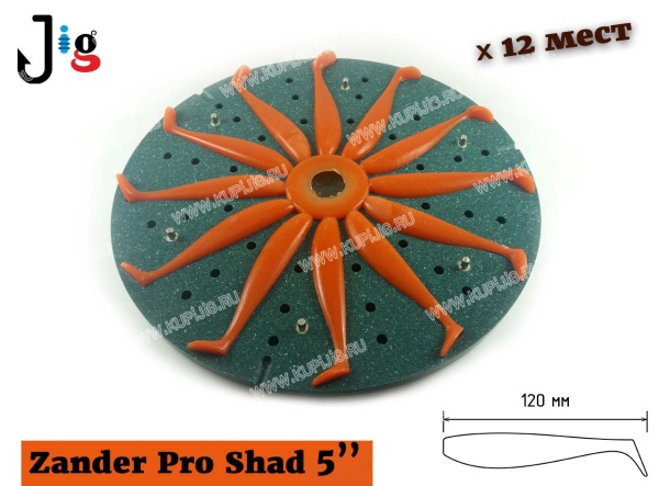 Центробежная форма Zander Pro Shad 5 120 мм x 12 мест 2