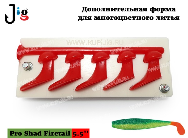 Pro Shad Firetail хвосты 140 мм картинки для сайта 2