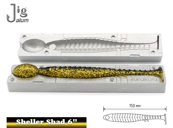 Sheller Shad 6 150 мм Алюминий - 2_b