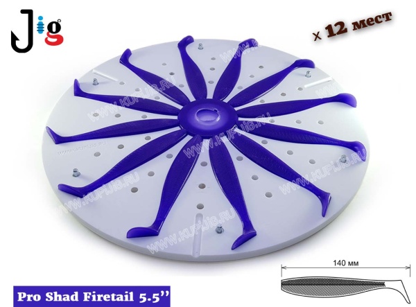 Центробежная форма Pro Shad Firetail 5.5 140 мм х 12 мест 2