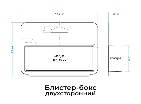 Блистер-бокс двухсторонний - 3