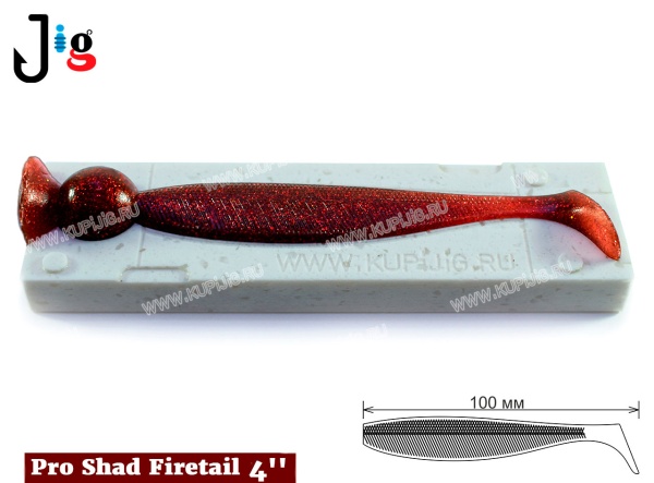 Pro Shad Firetail 4 100 мм 2