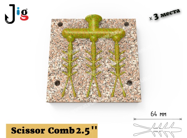 Scissor Comb 2.5 64 мм х 3 места 2