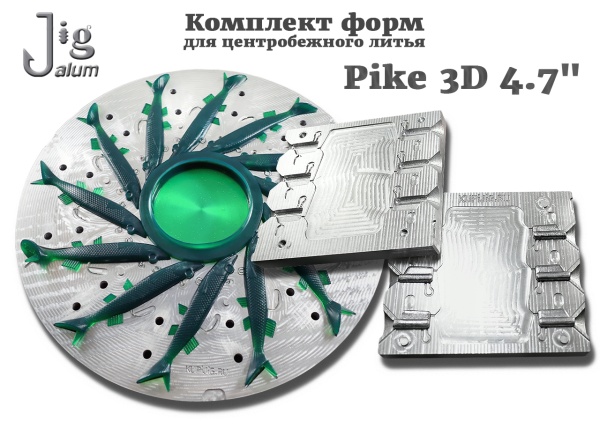 pike-3d-4.7-120-mm-komplekt-form-dlya-czentrobezhnogo-litya-3